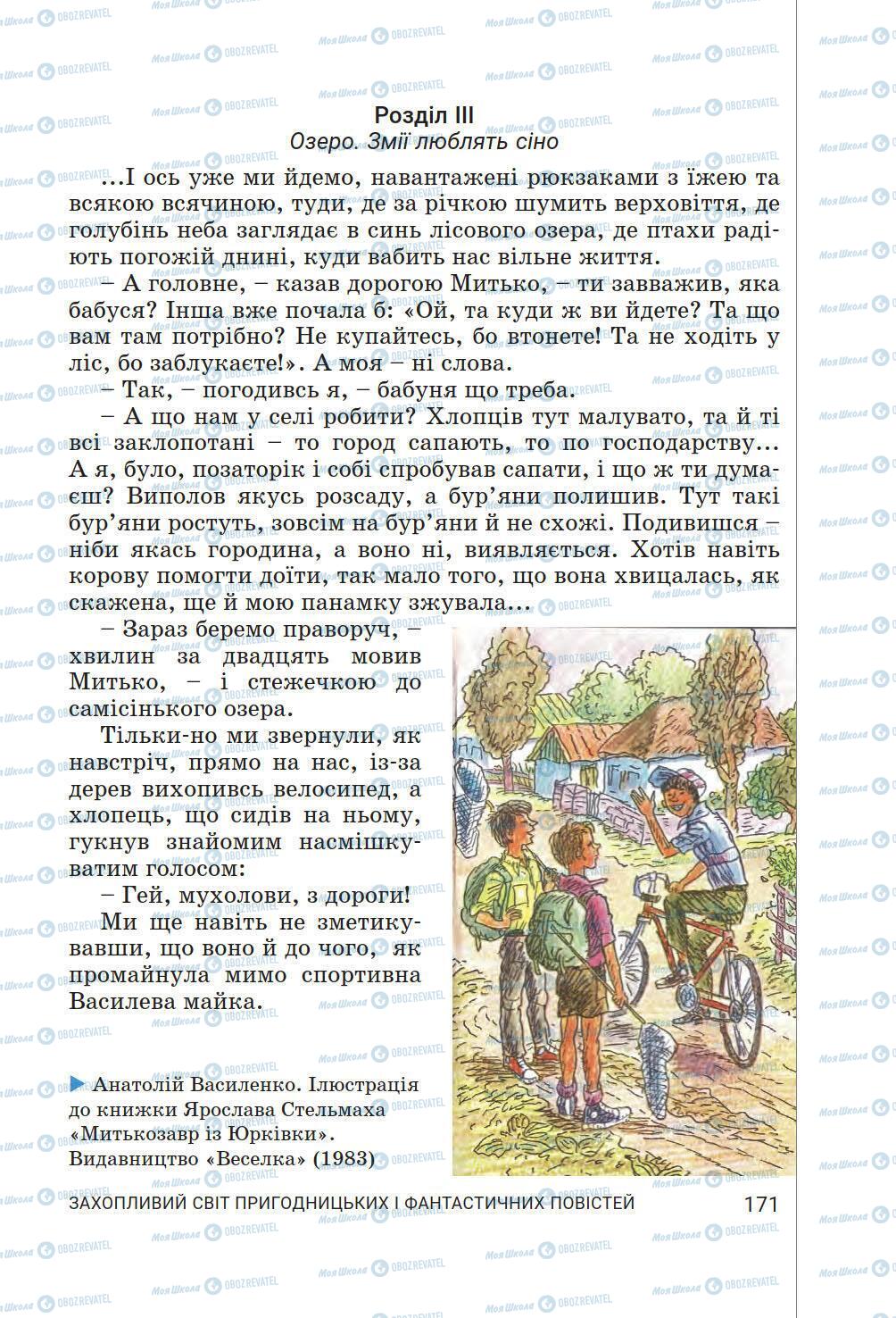 Підручники Українська література 6 клас сторінка 171