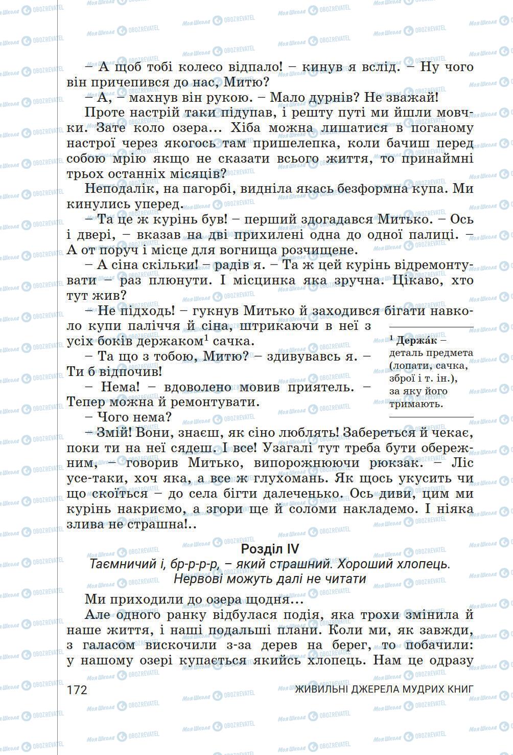 Підручники Українська література 6 клас сторінка 172