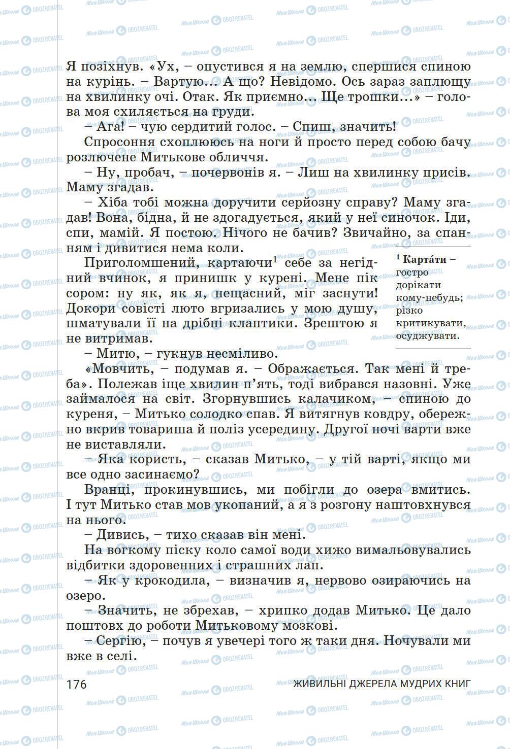 Підручники Українська література 6 клас сторінка 176