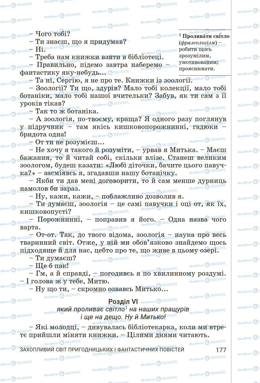 Підручники Українська література 6 клас сторінка 177