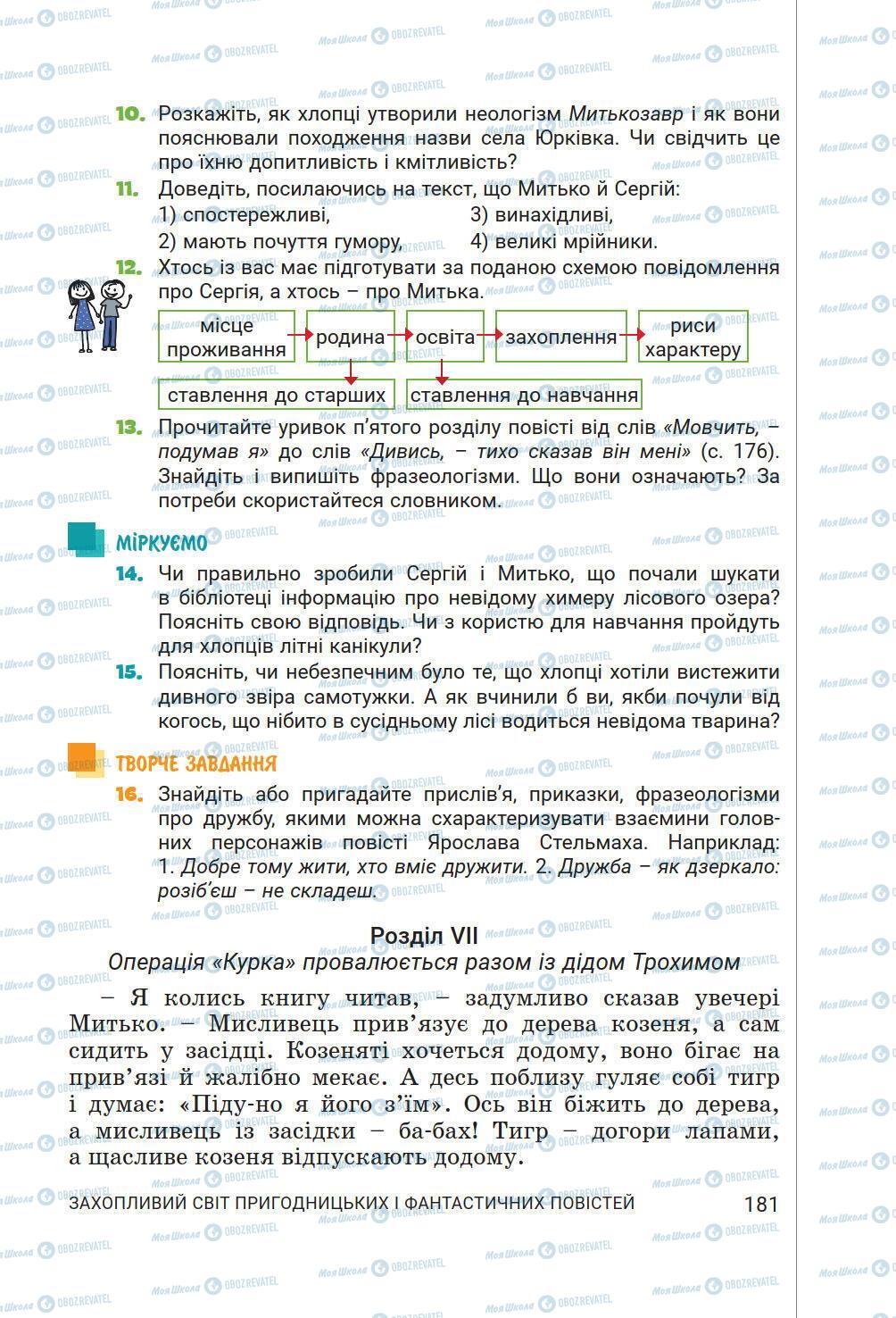 Підручники Українська література 6 клас сторінка 181