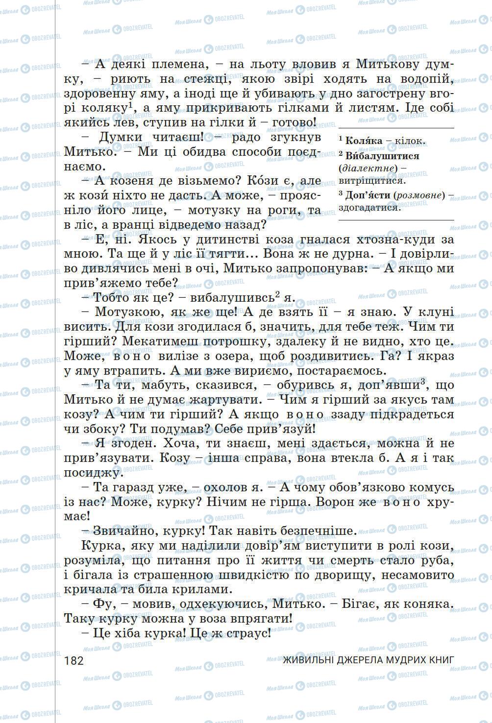 Підручники Українська література 6 клас сторінка 182