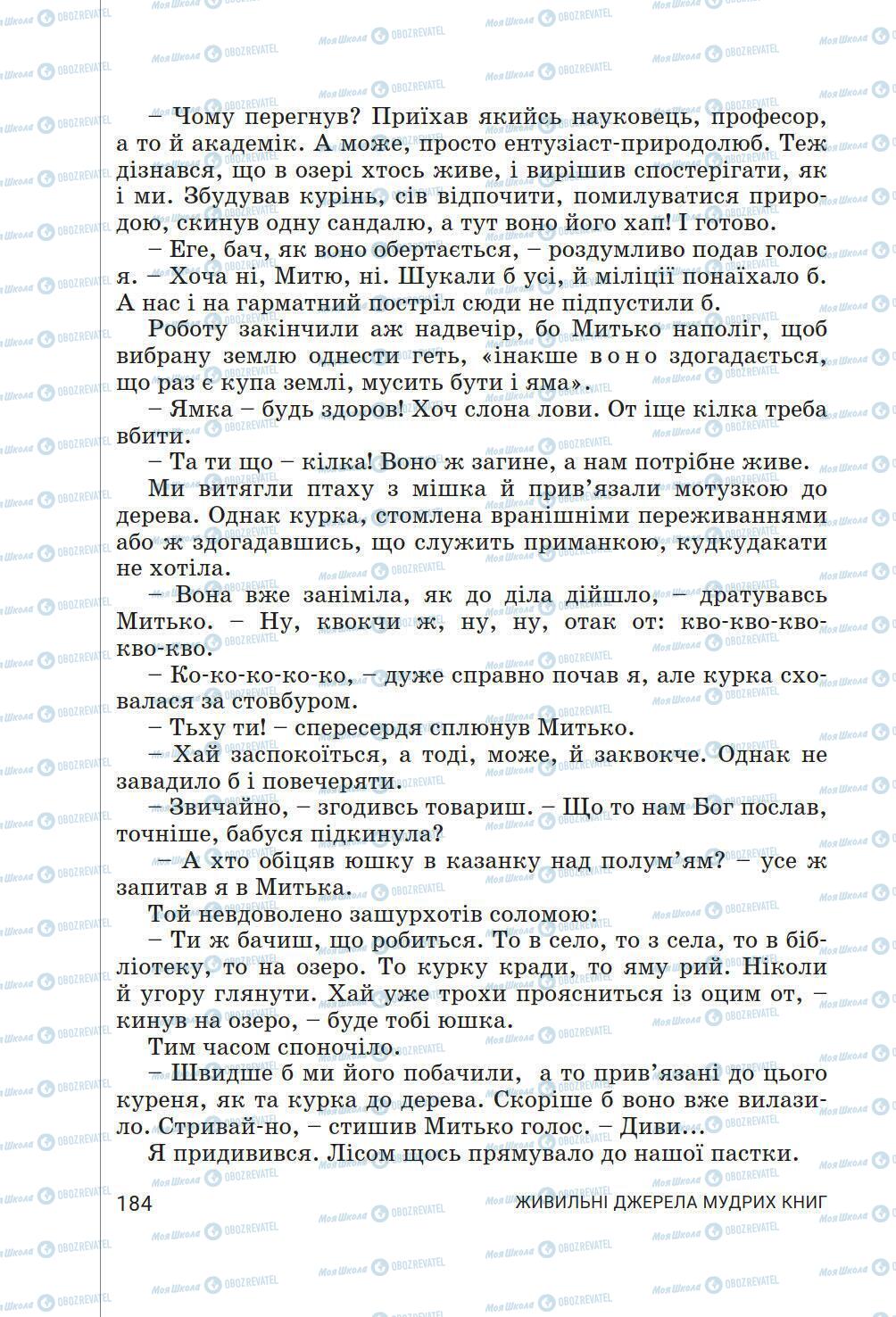 Підручники Українська література 6 клас сторінка 184