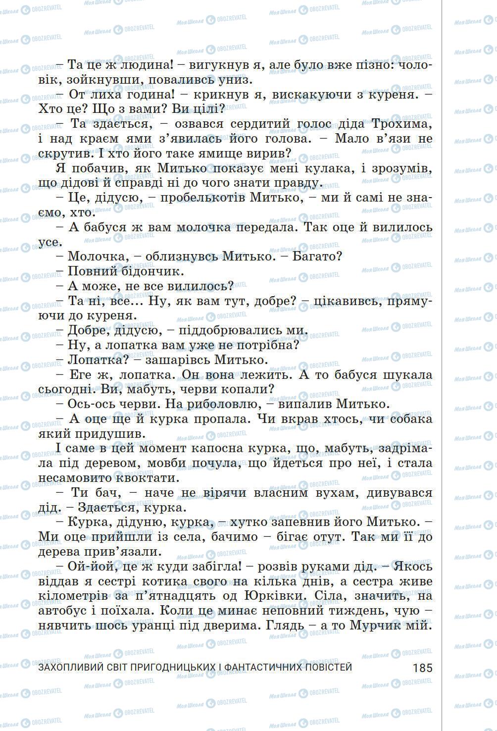 Підручники Українська література 6 клас сторінка 185