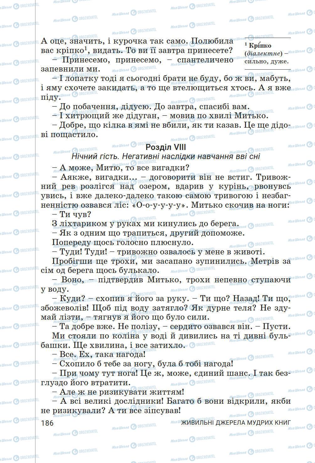 Підручники Українська література 6 клас сторінка 186