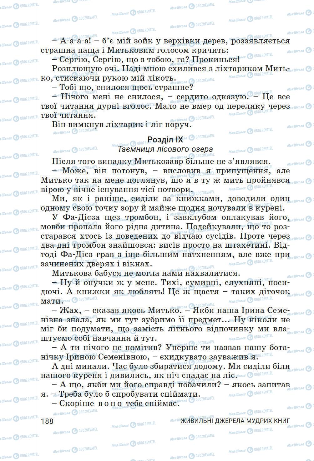 Підручники Українська література 6 клас сторінка 188