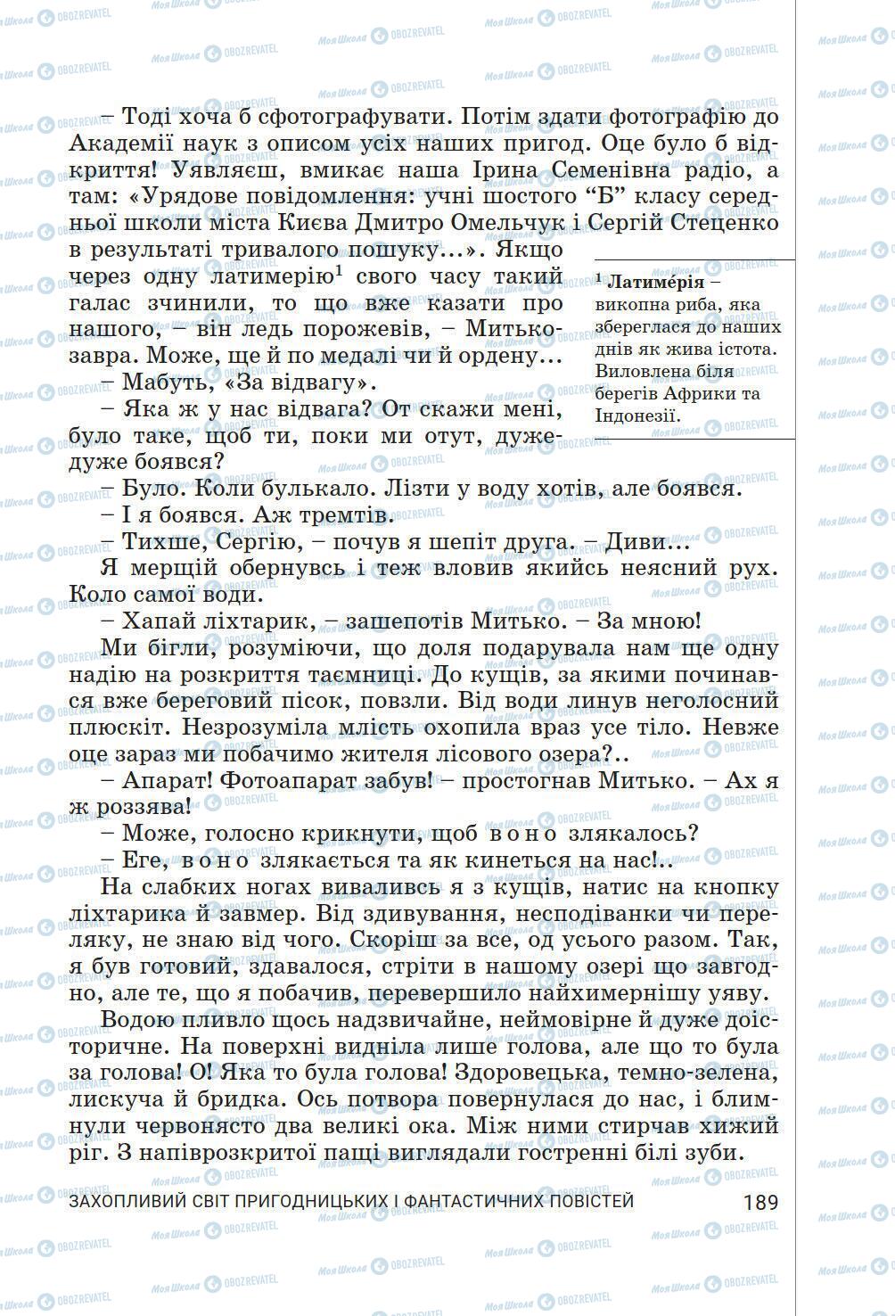 Підручники Українська література 6 клас сторінка 189