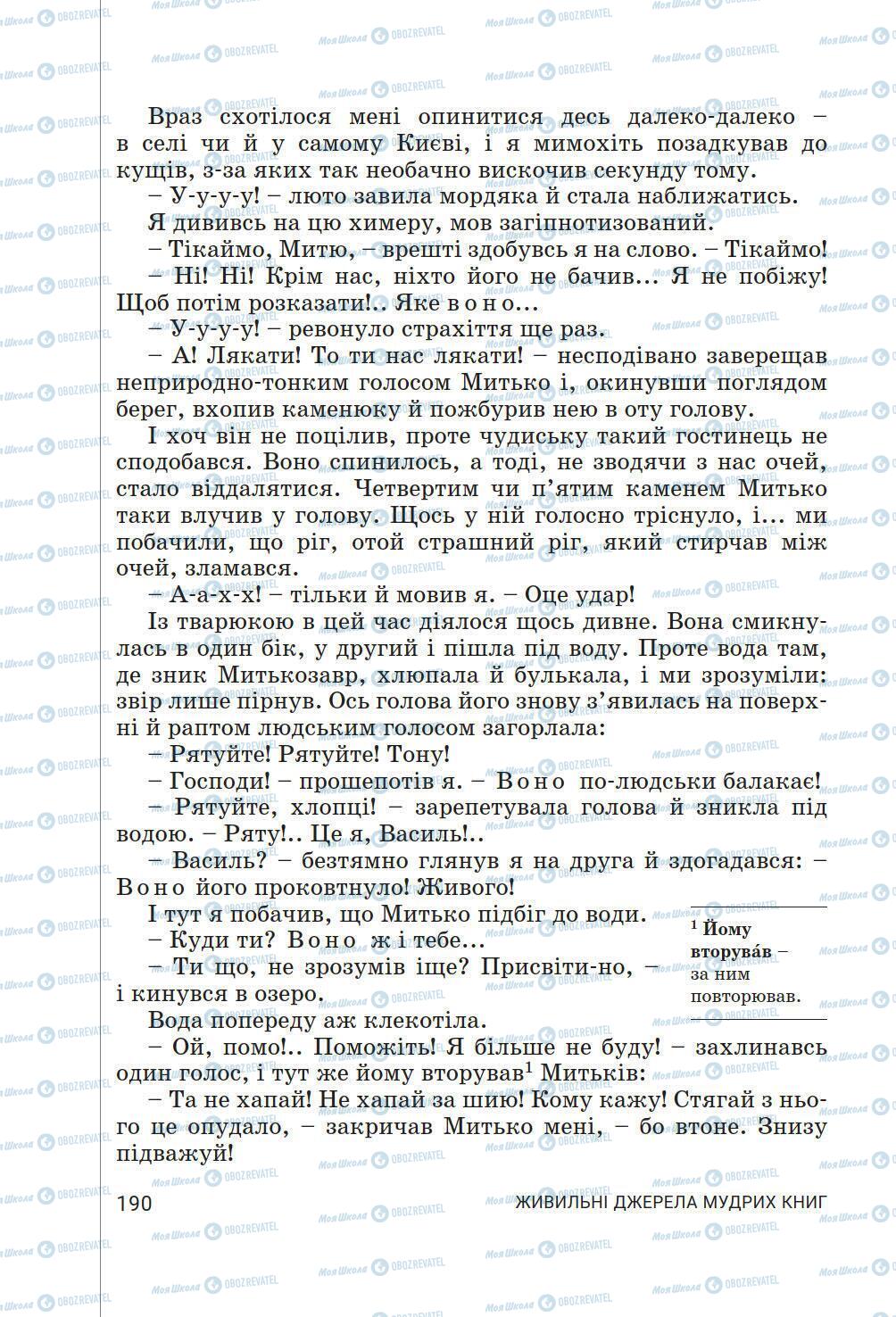 Підручники Українська література 6 клас сторінка 190