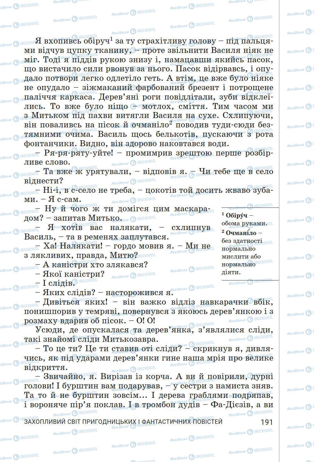 Підручники Українська література 6 клас сторінка 191