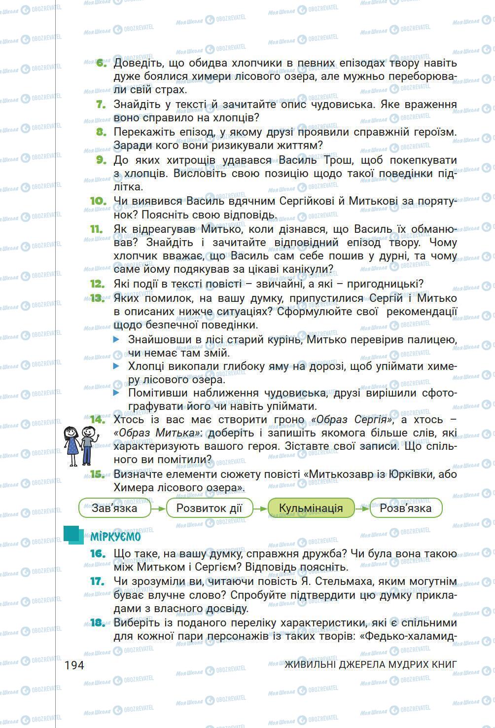 Підручники Українська література 6 клас сторінка 194