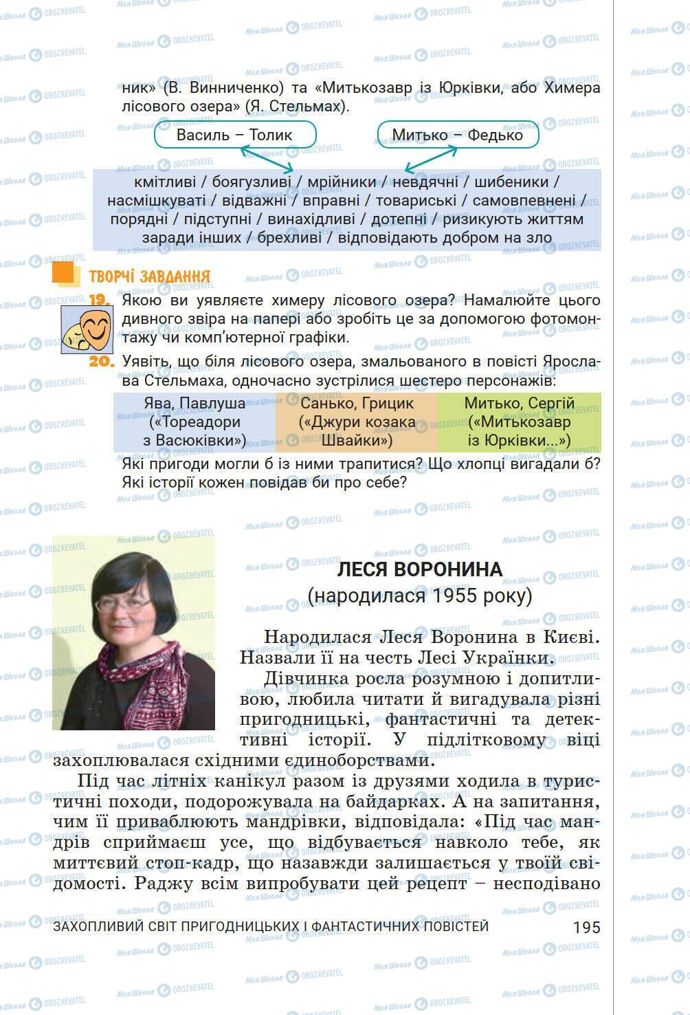 Підручники Українська література 6 клас сторінка 195