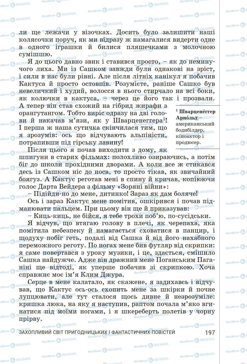 Підручники Українська література 6 клас сторінка 197