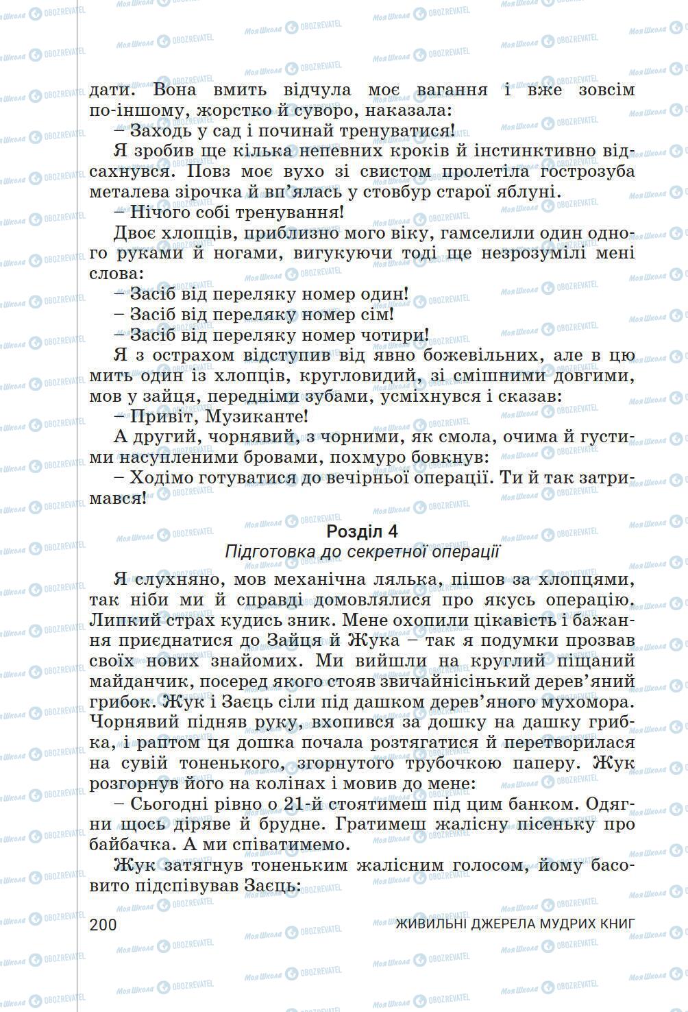 Підручники Українська література 6 клас сторінка 200