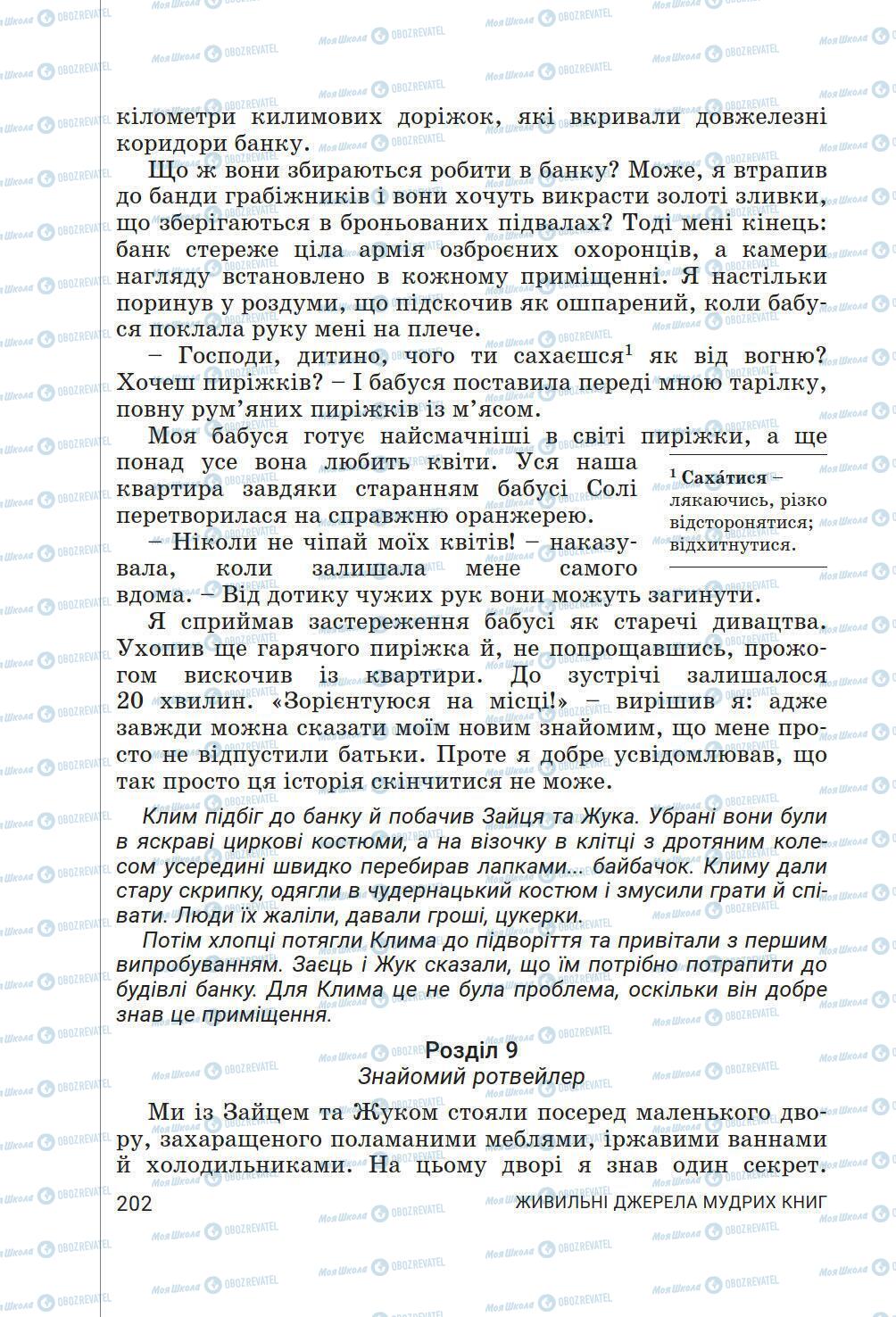 Підручники Українська література 6 клас сторінка 202