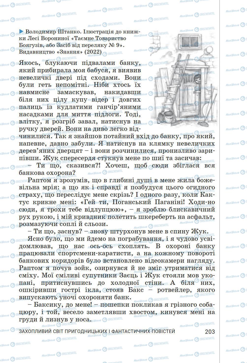 Підручники Українська література 6 клас сторінка 203