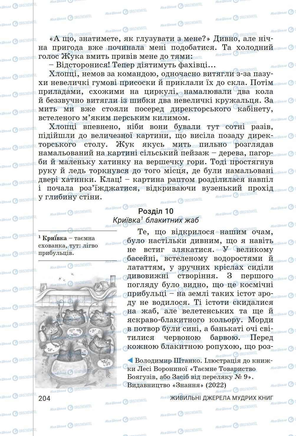 Підручники Українська література 6 клас сторінка 204