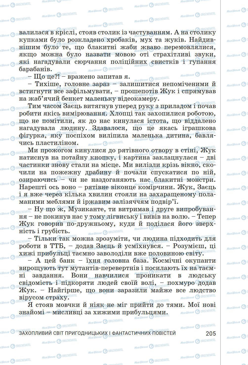 Підручники Українська література 6 клас сторінка 205