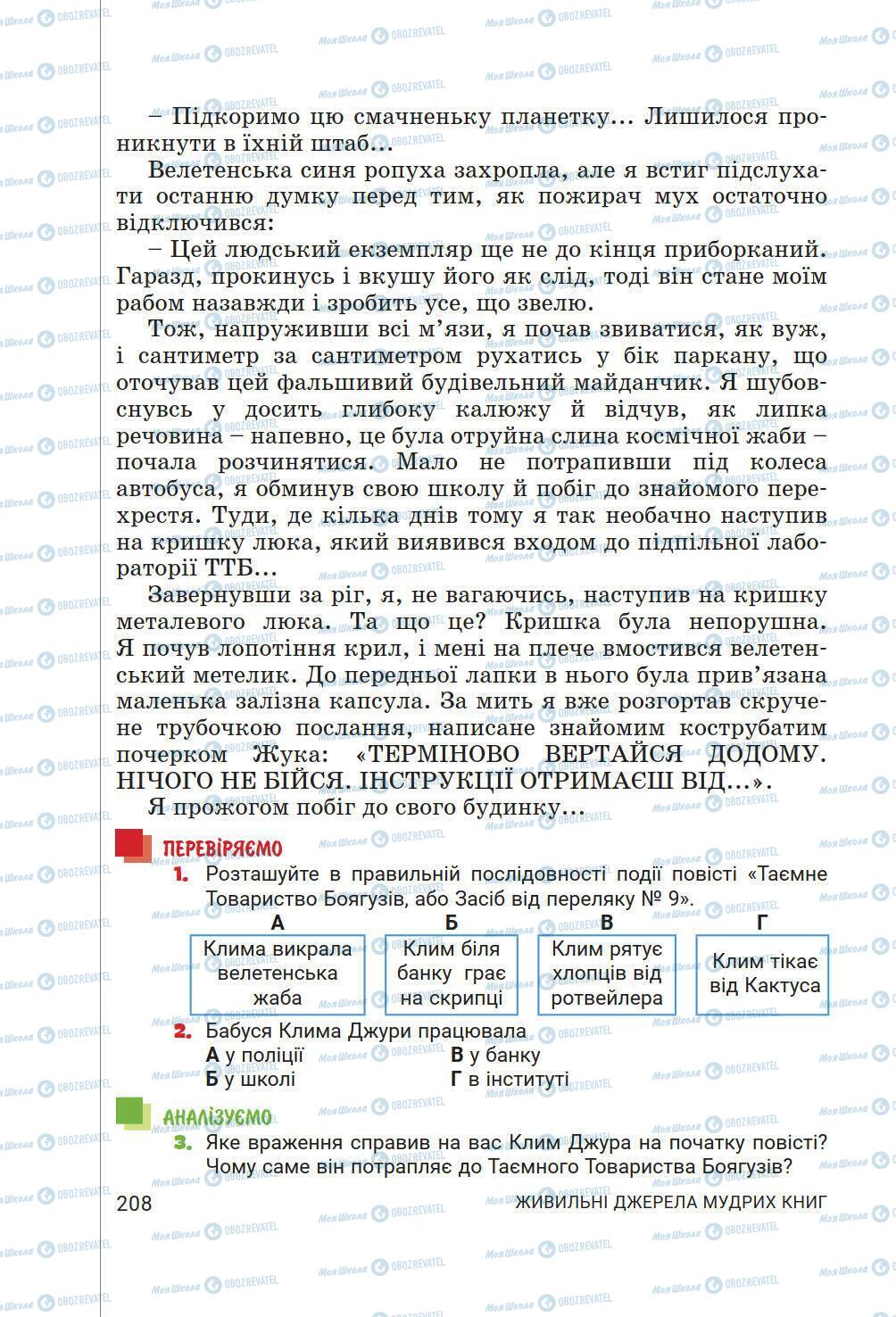 Учебники Укр лит 6 класс страница 208