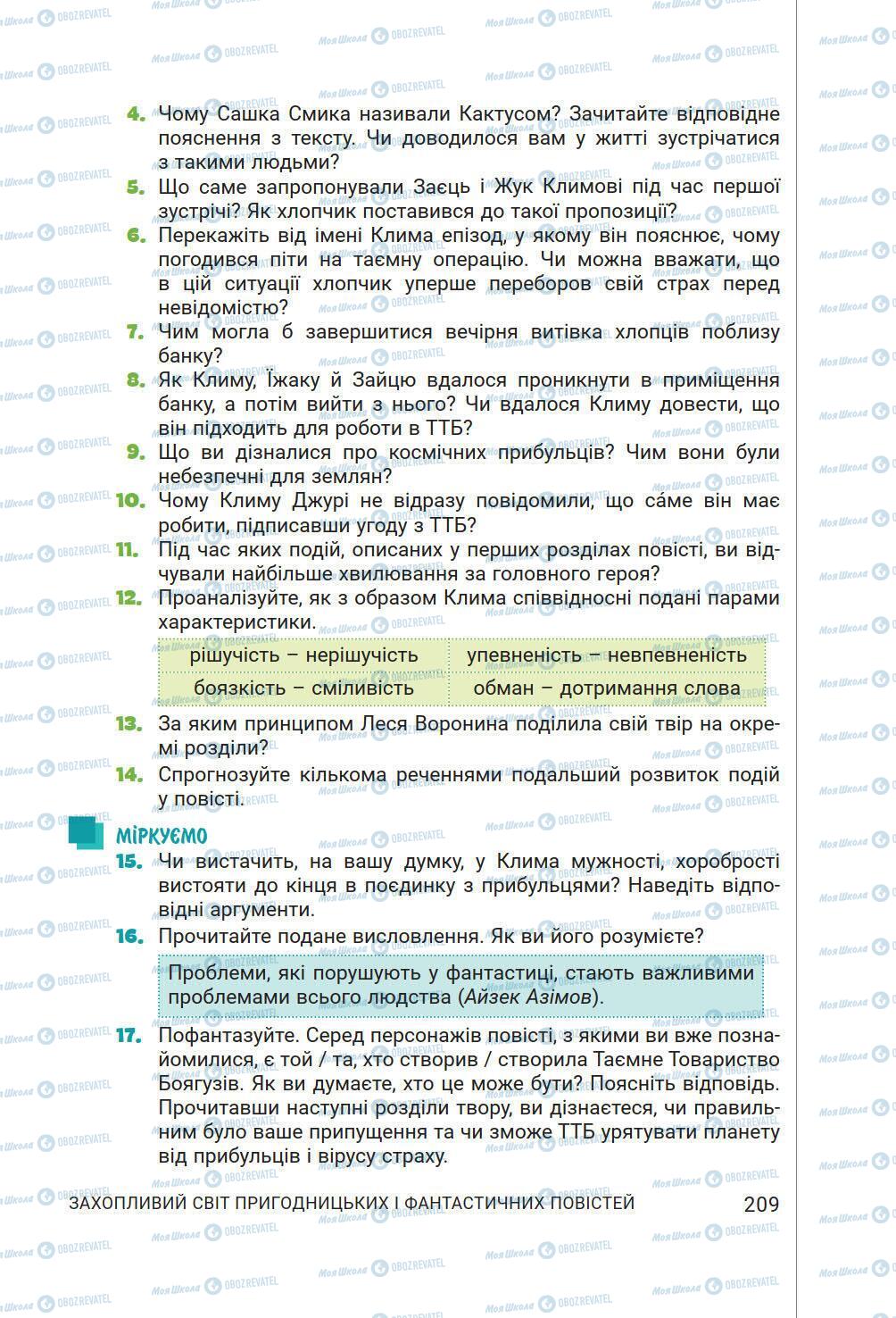 Підручники Українська література 6 клас сторінка 209