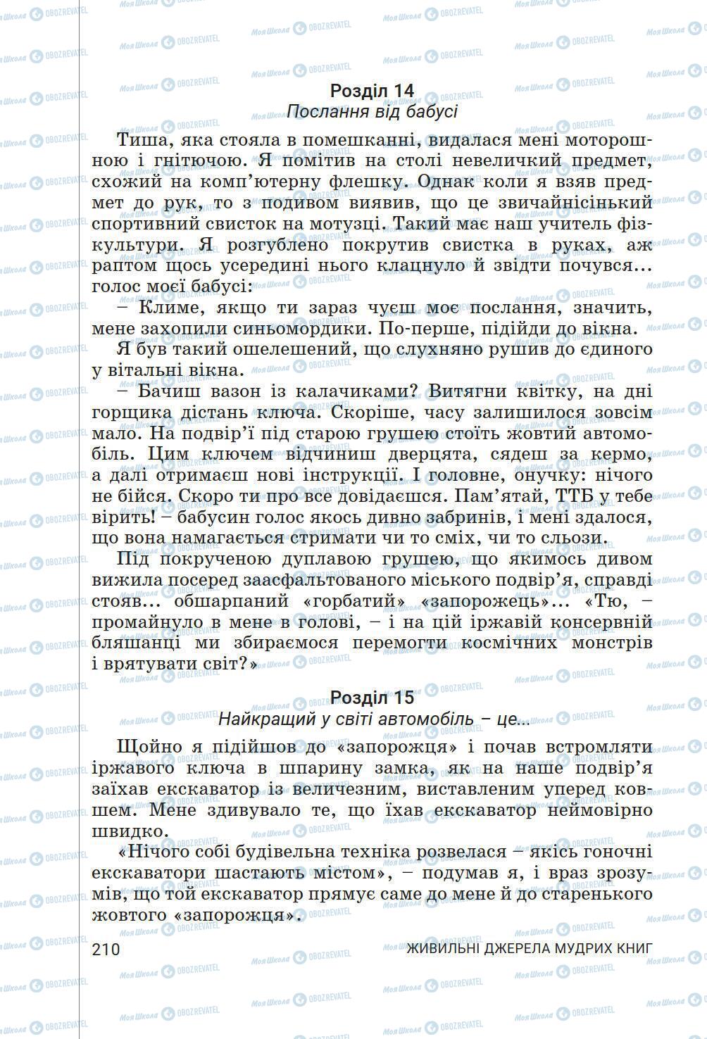 Підручники Українська література 6 клас сторінка 210