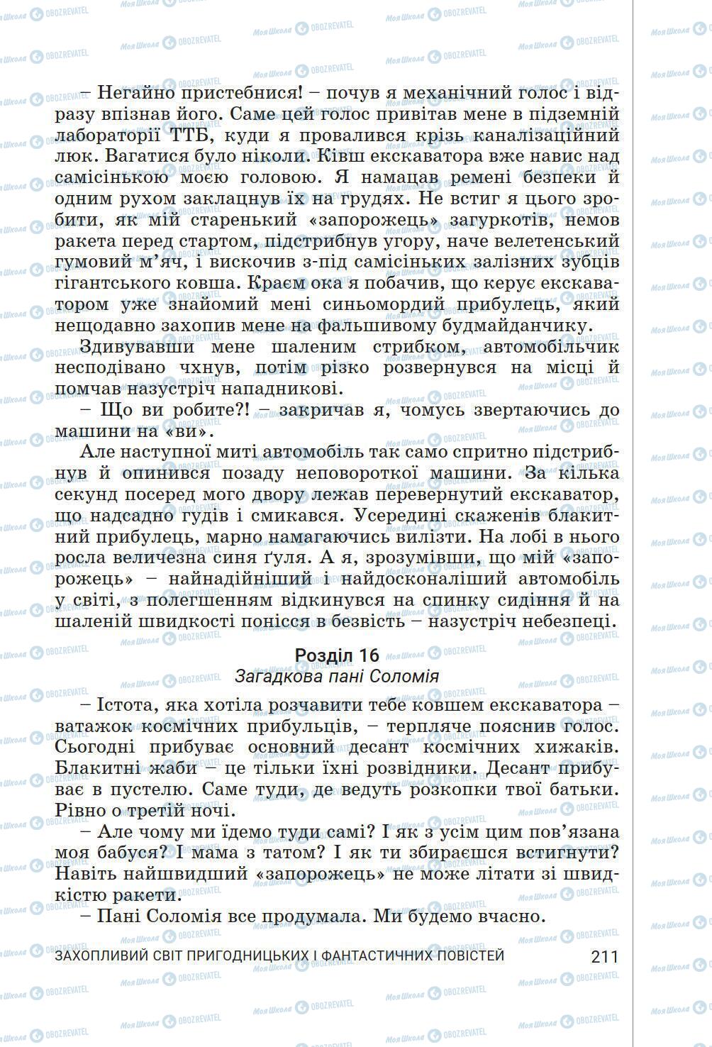 Підручники Українська література 6 клас сторінка 211