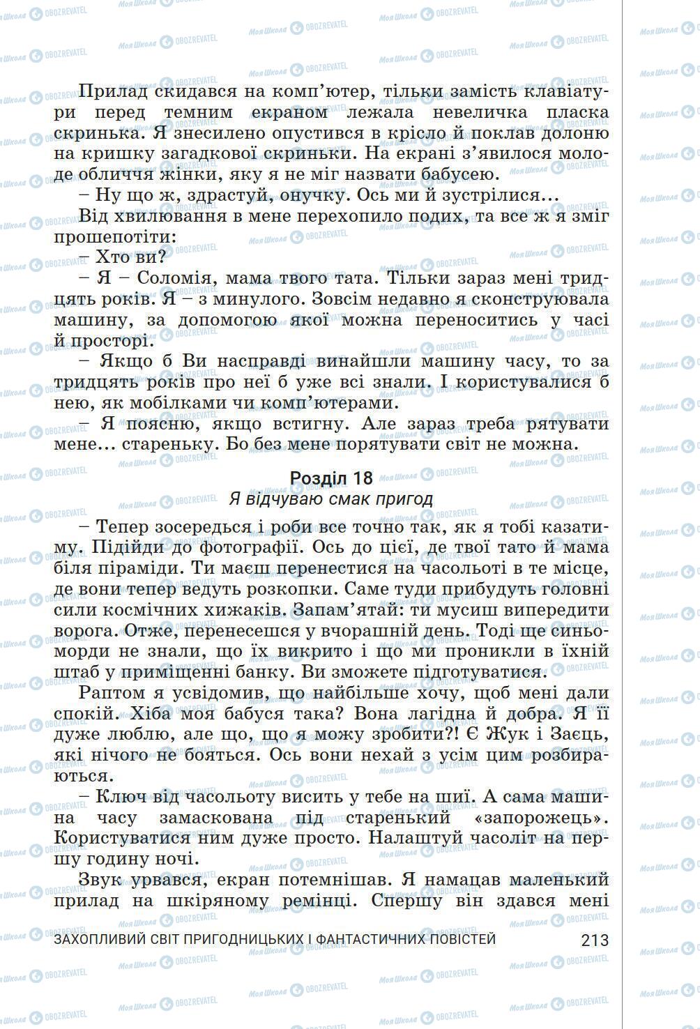 Підручники Українська література 6 клас сторінка 213