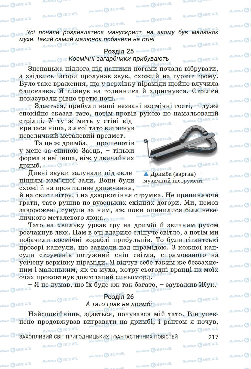 Підручники Українська література 6 клас сторінка 217