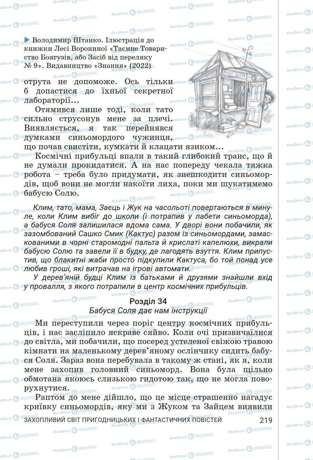 Підручники Українська література 6 клас сторінка 219