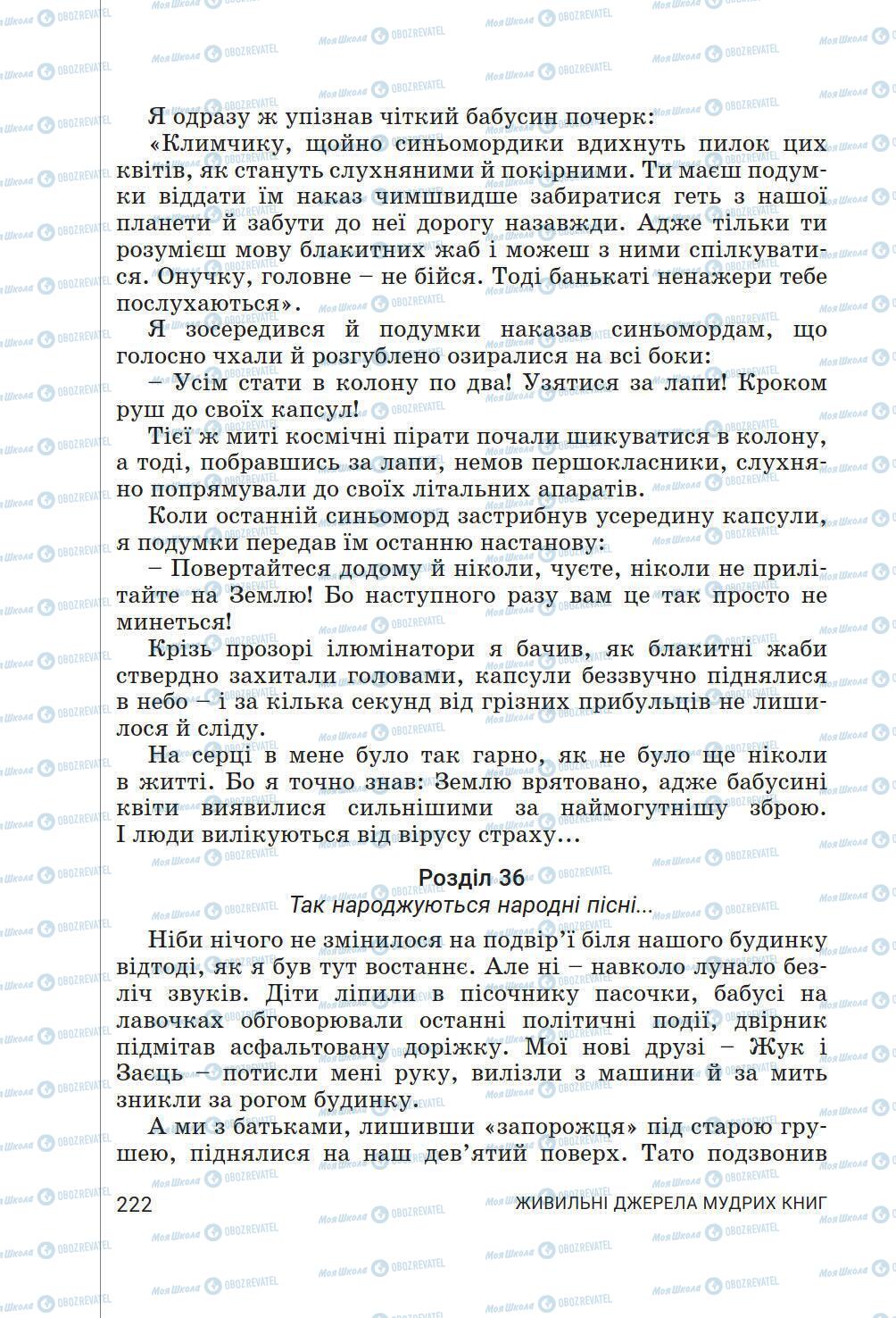 Підручники Українська література 6 клас сторінка 222