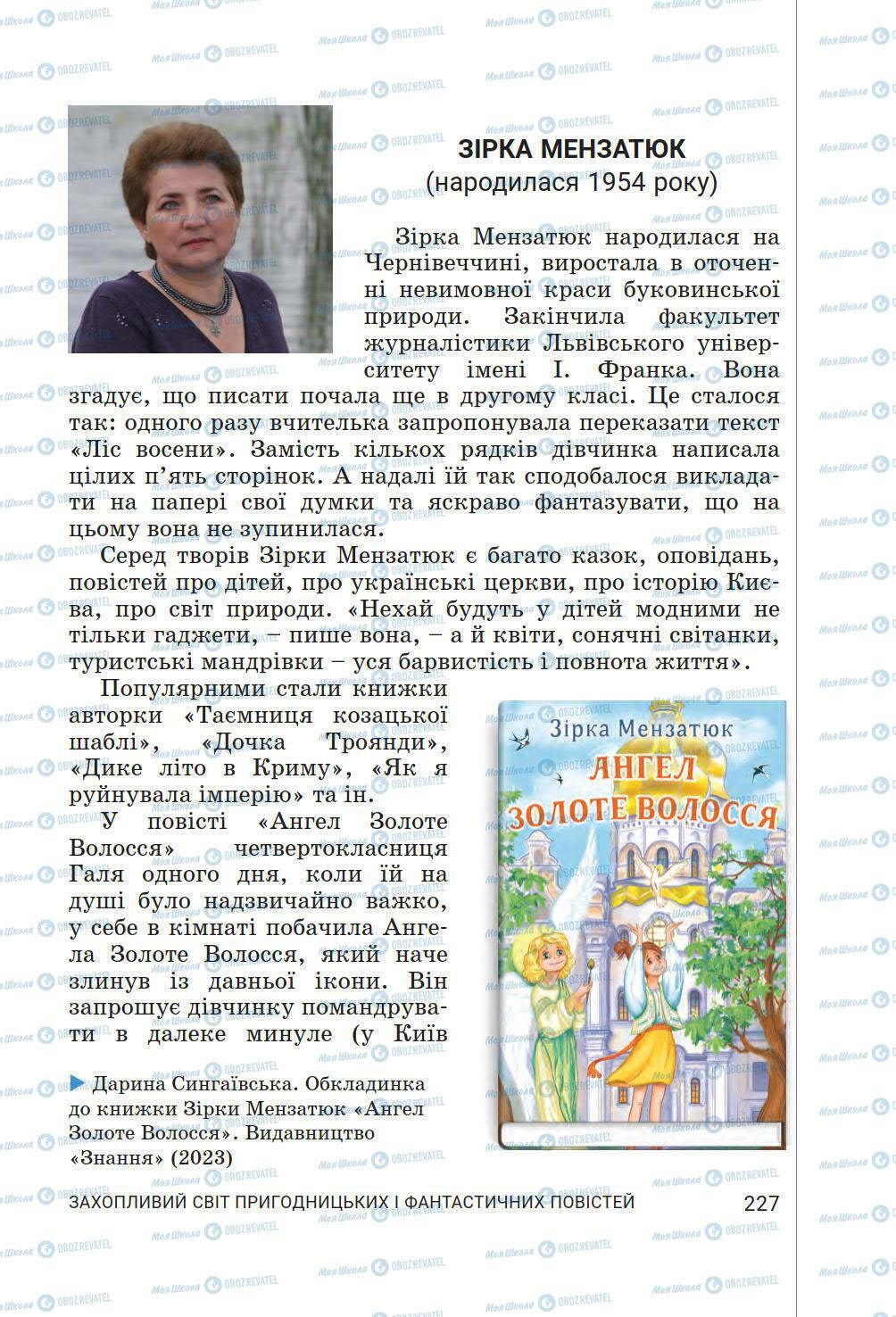 Підручники Українська література 6 клас сторінка 227