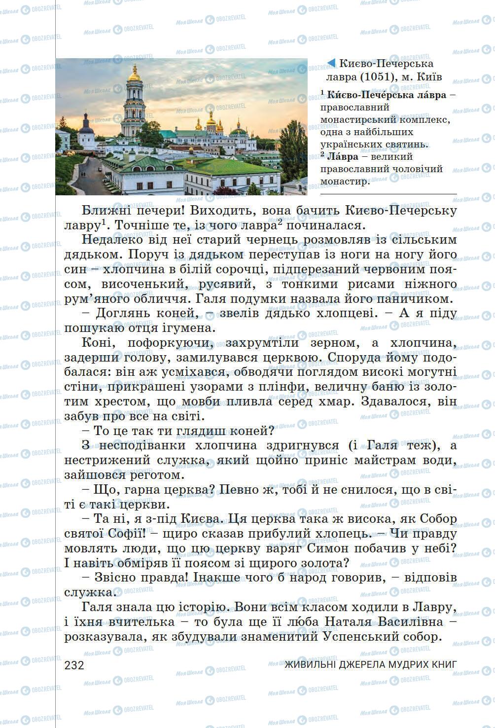 Підручники Українська література 6 клас сторінка 232