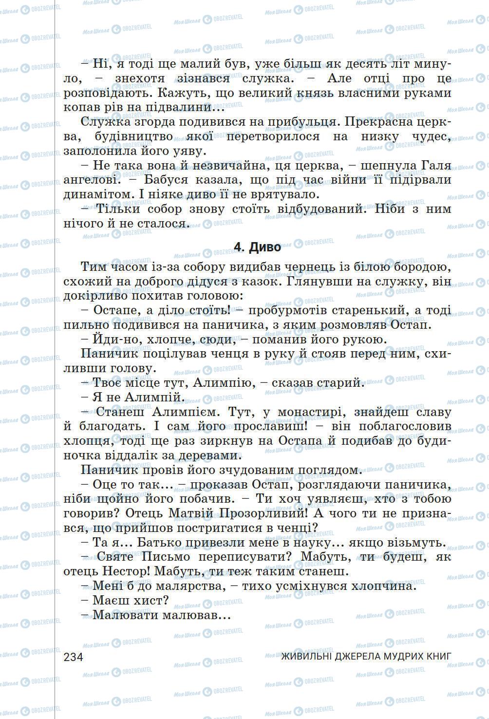 Підручники Українська література 6 клас сторінка 234