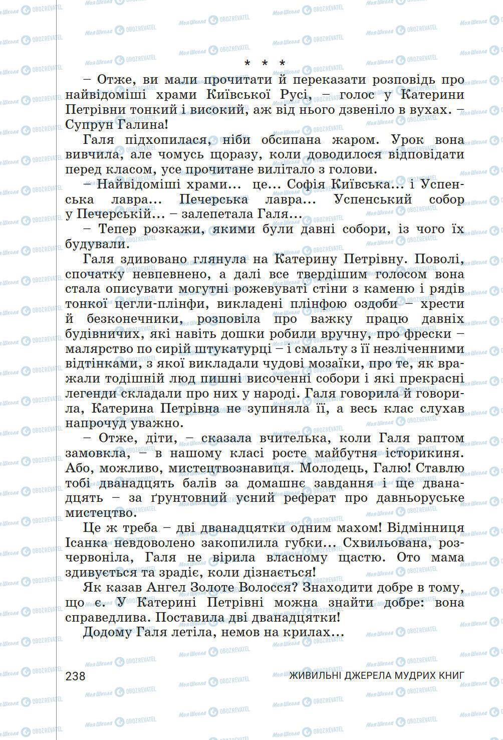 Підручники Українська література 6 клас сторінка 238