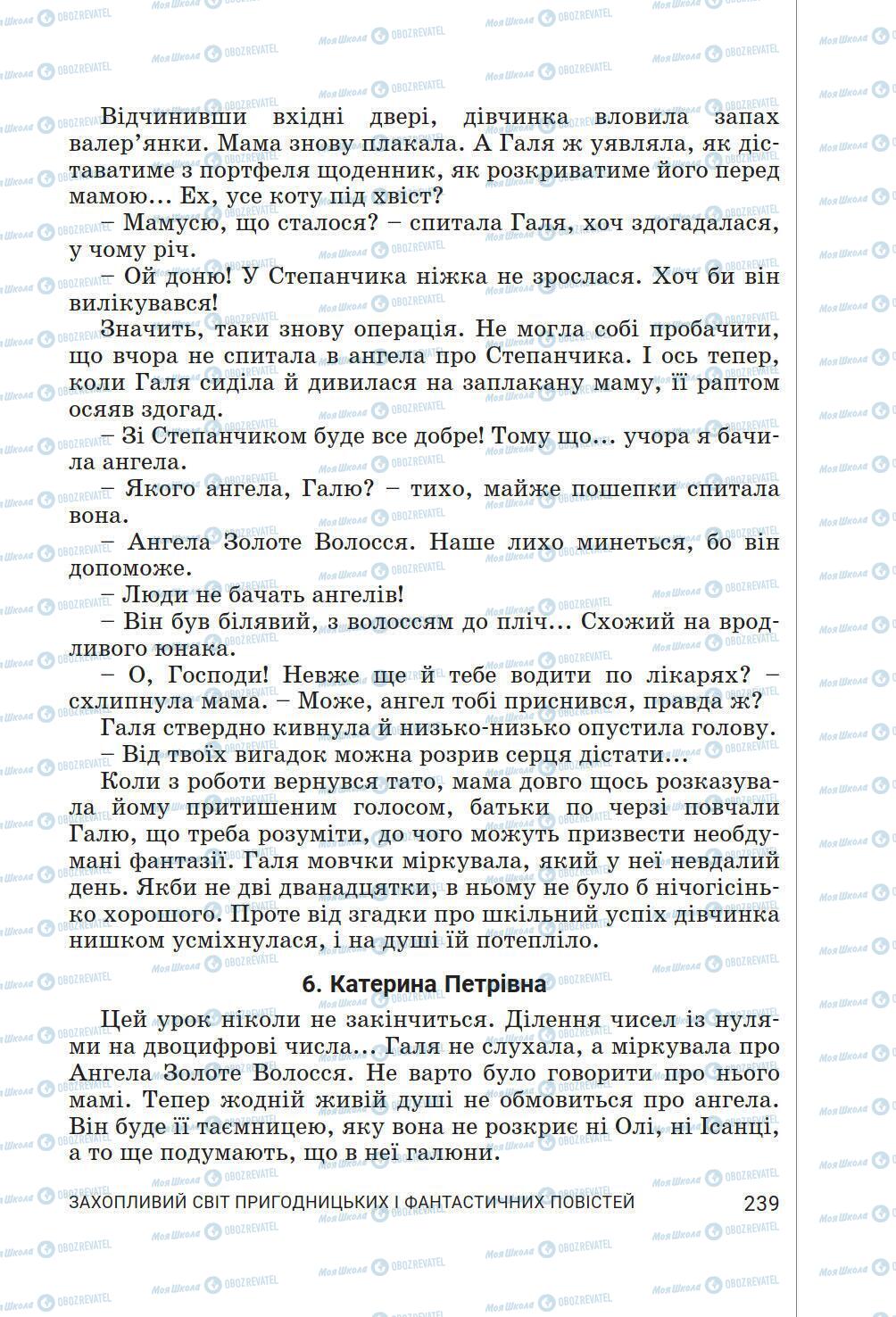 Підручники Українська література 6 клас сторінка 239