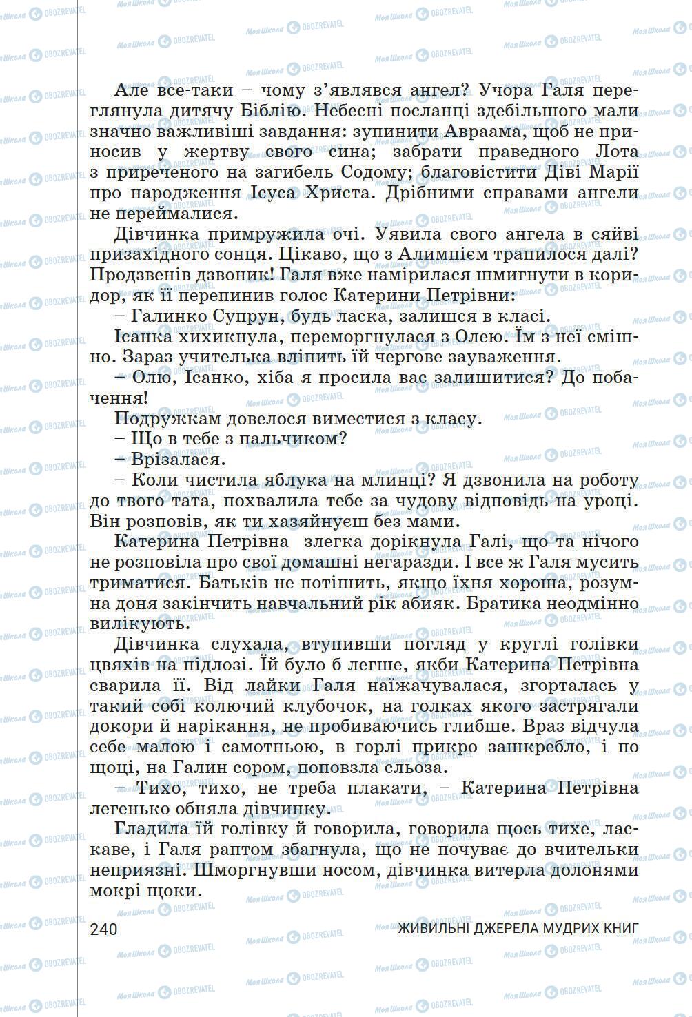 Підручники Українська література 6 клас сторінка 240