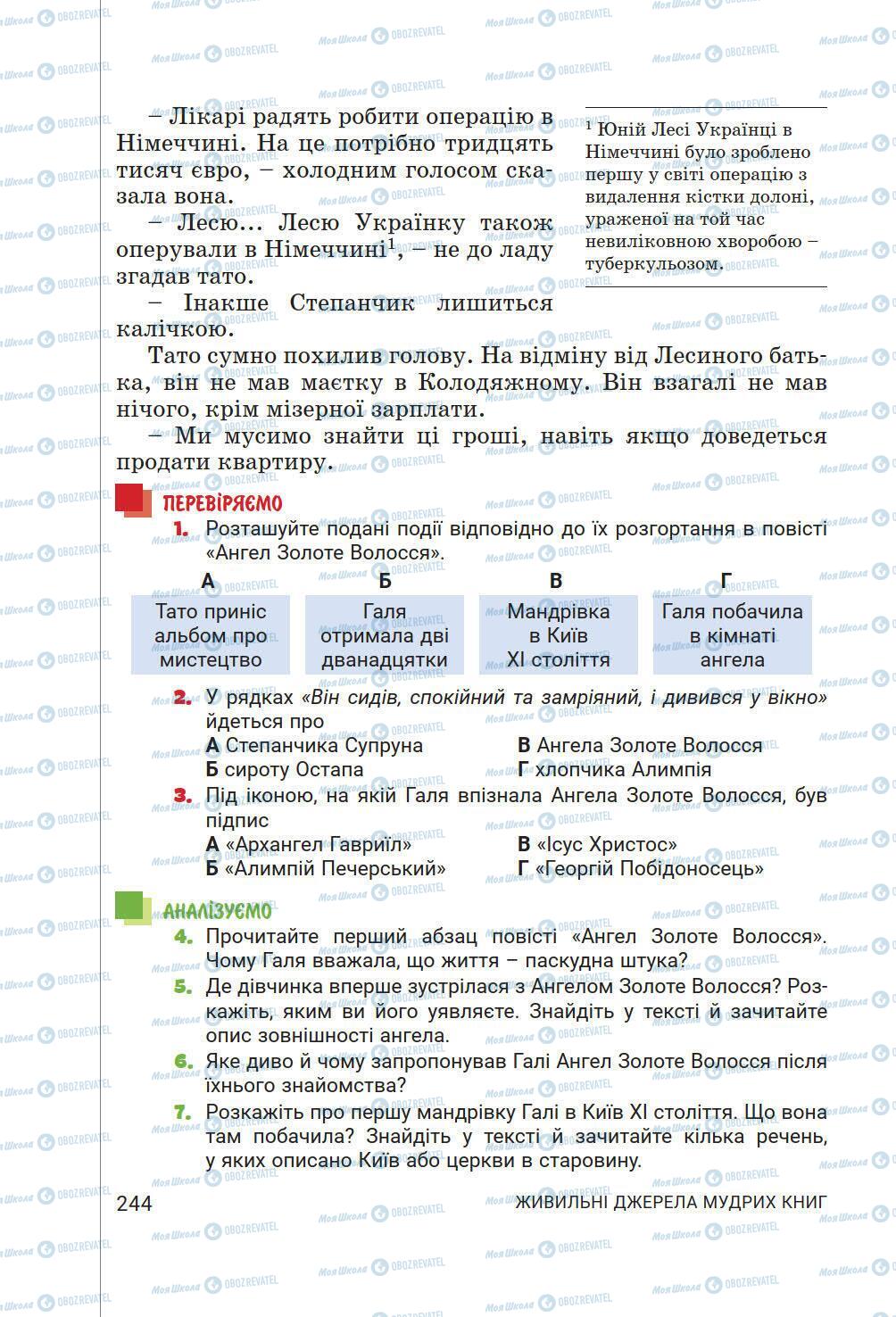 Учебники Укр лит 6 класс страница 244