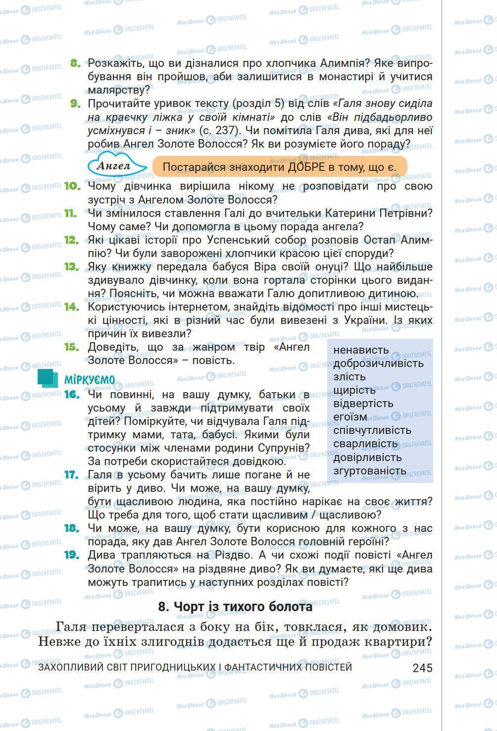 Підручники Українська література 6 клас сторінка 245