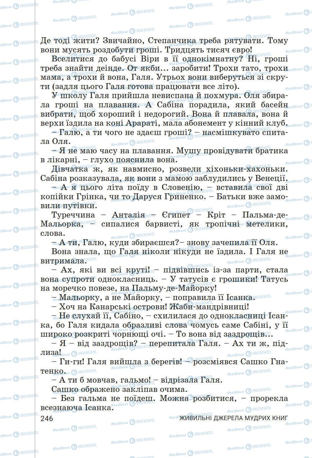 Підручники Українська література 6 клас сторінка 246