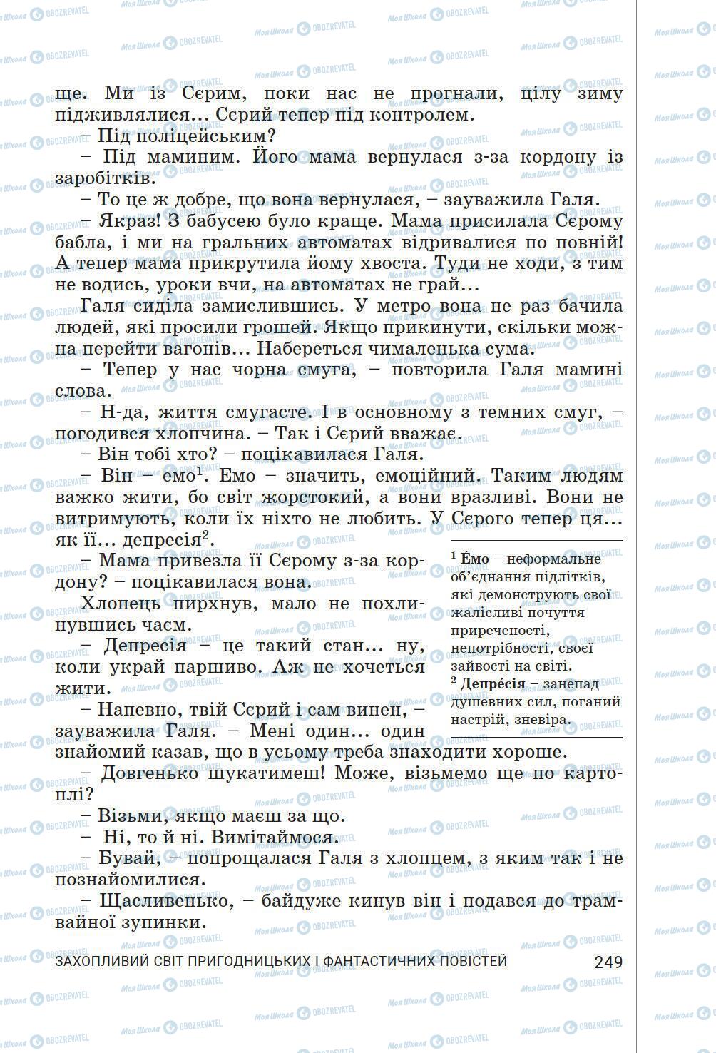 Підручники Українська література 6 клас сторінка 249