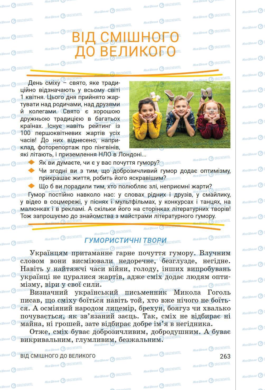 Підручники Українська література 6 клас сторінка 263