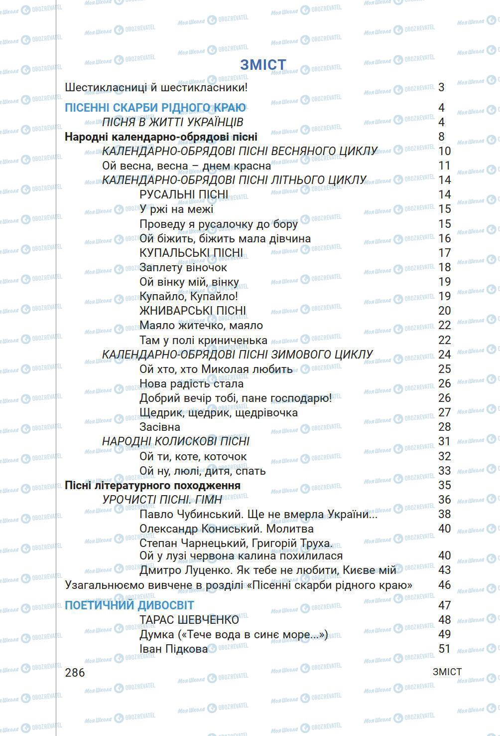 Учебники Укр лит 6 класс страница 286