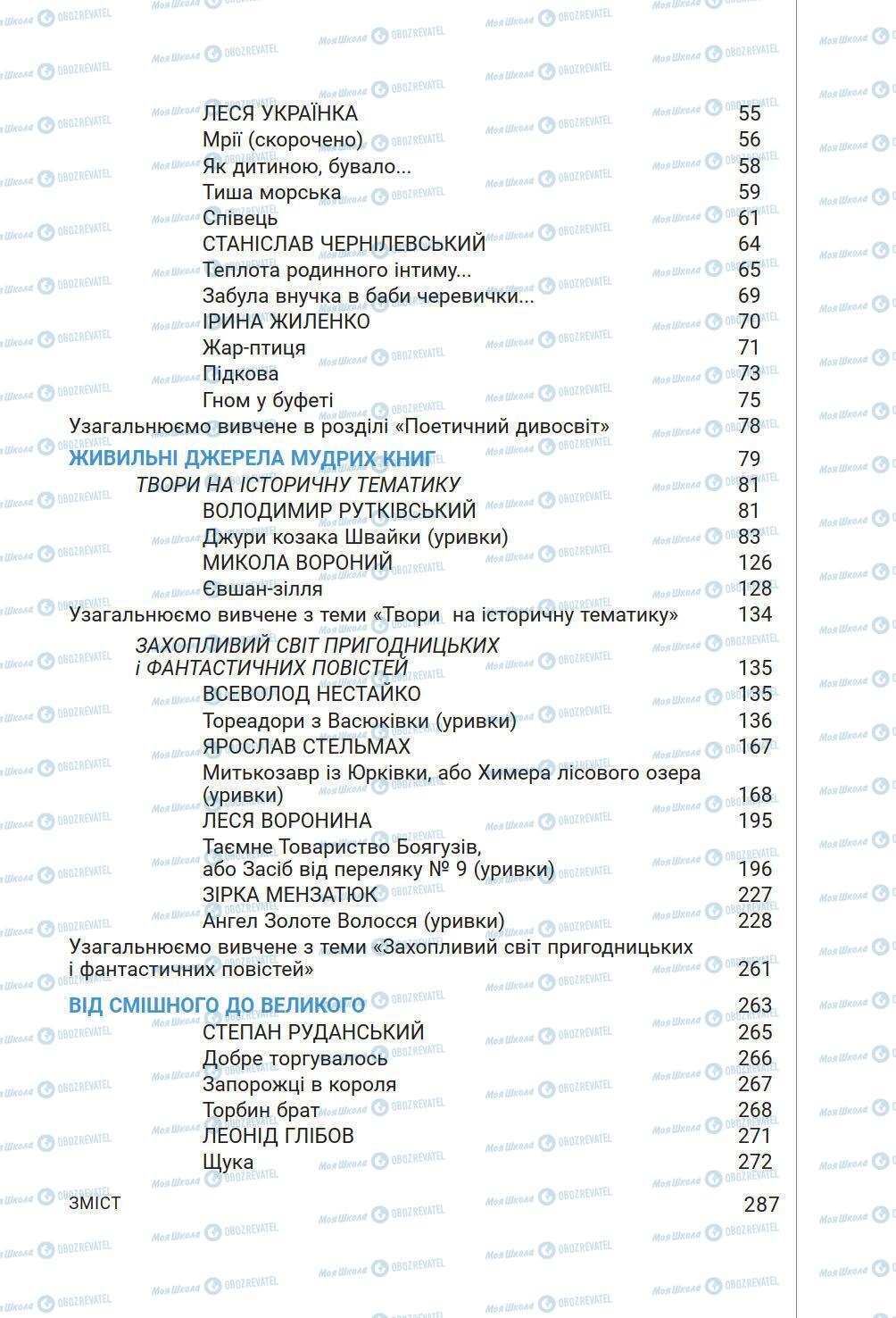 Учебники Укр лит 6 класс страница 287