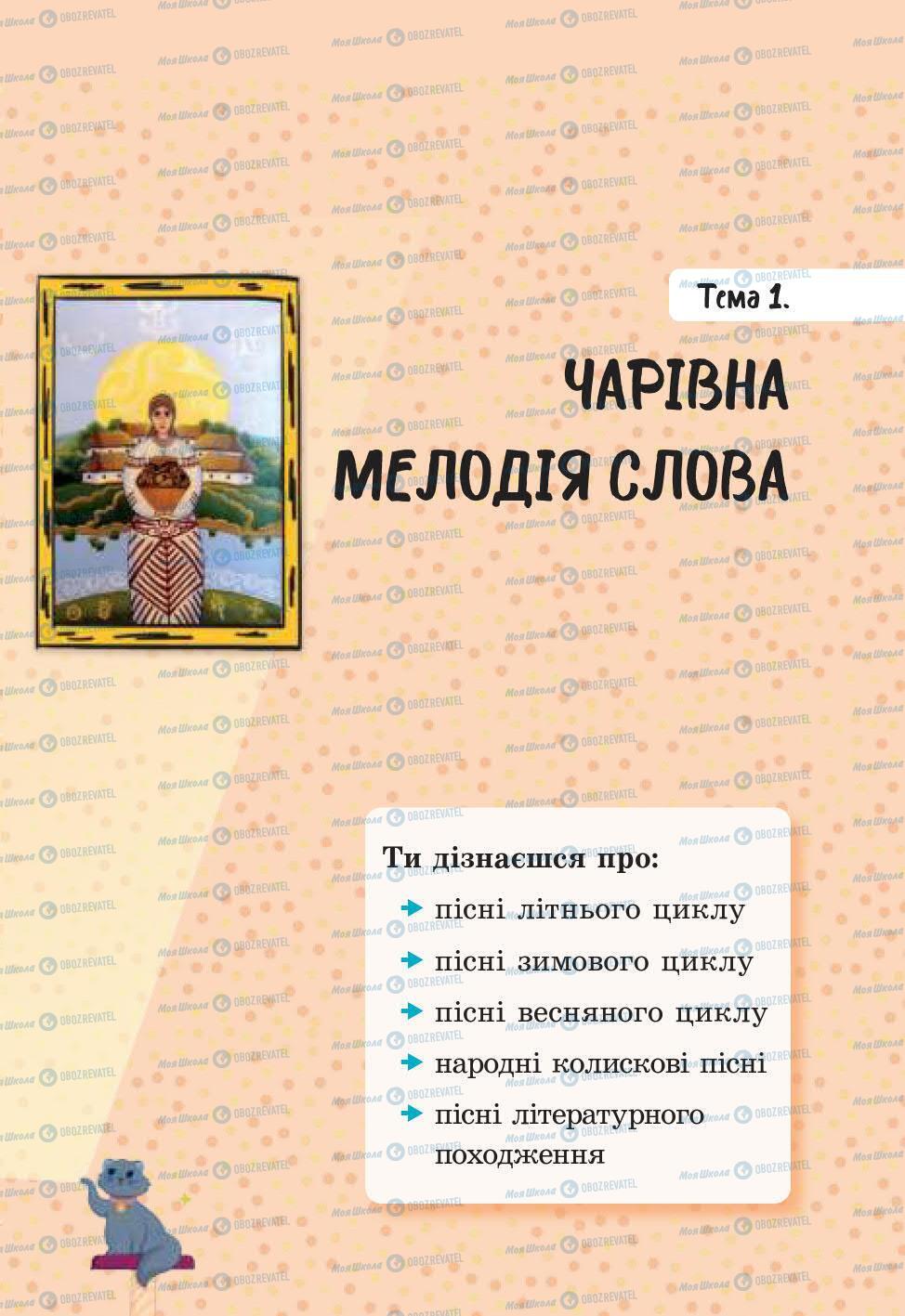 Підручники Українська література 6 клас сторінка 13