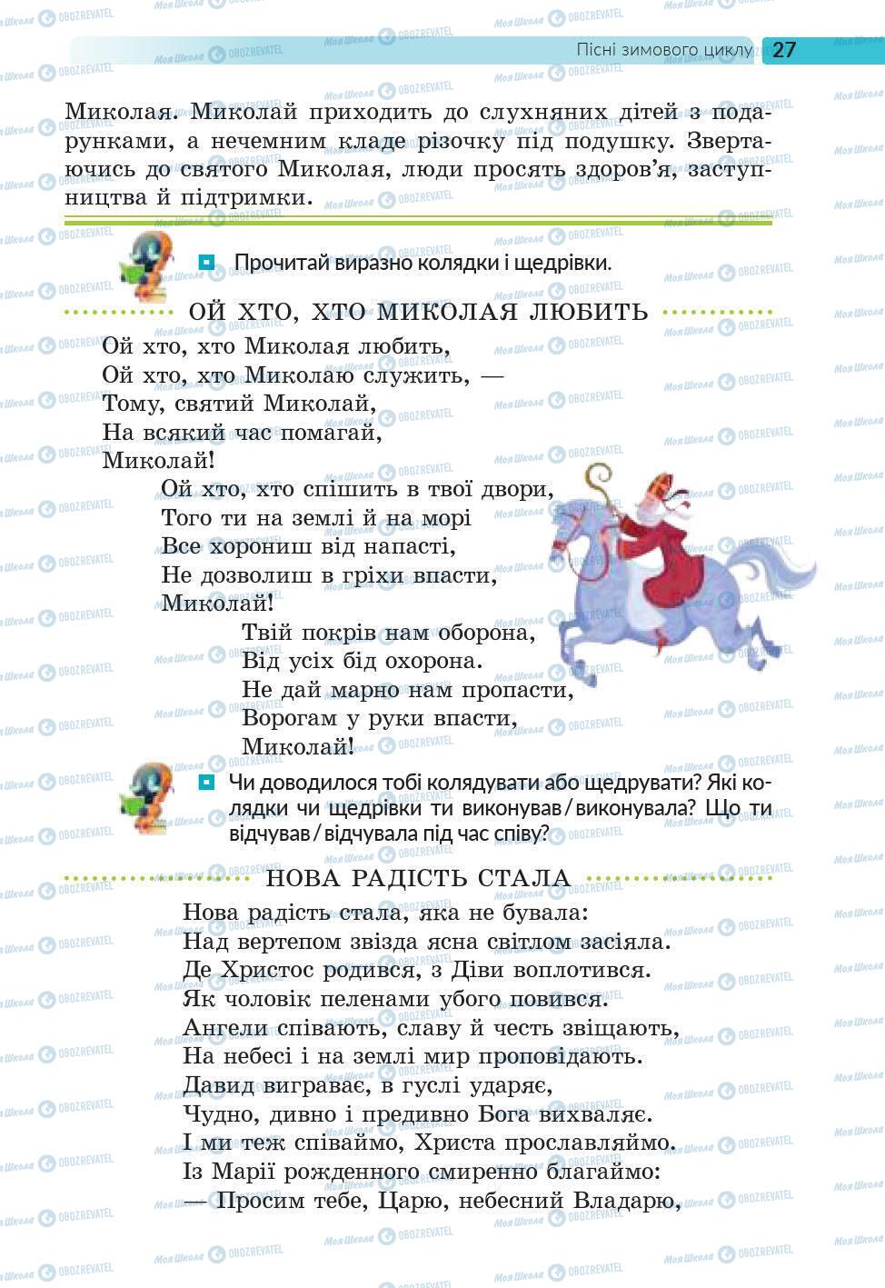 Підручники Українська література 6 клас сторінка 27