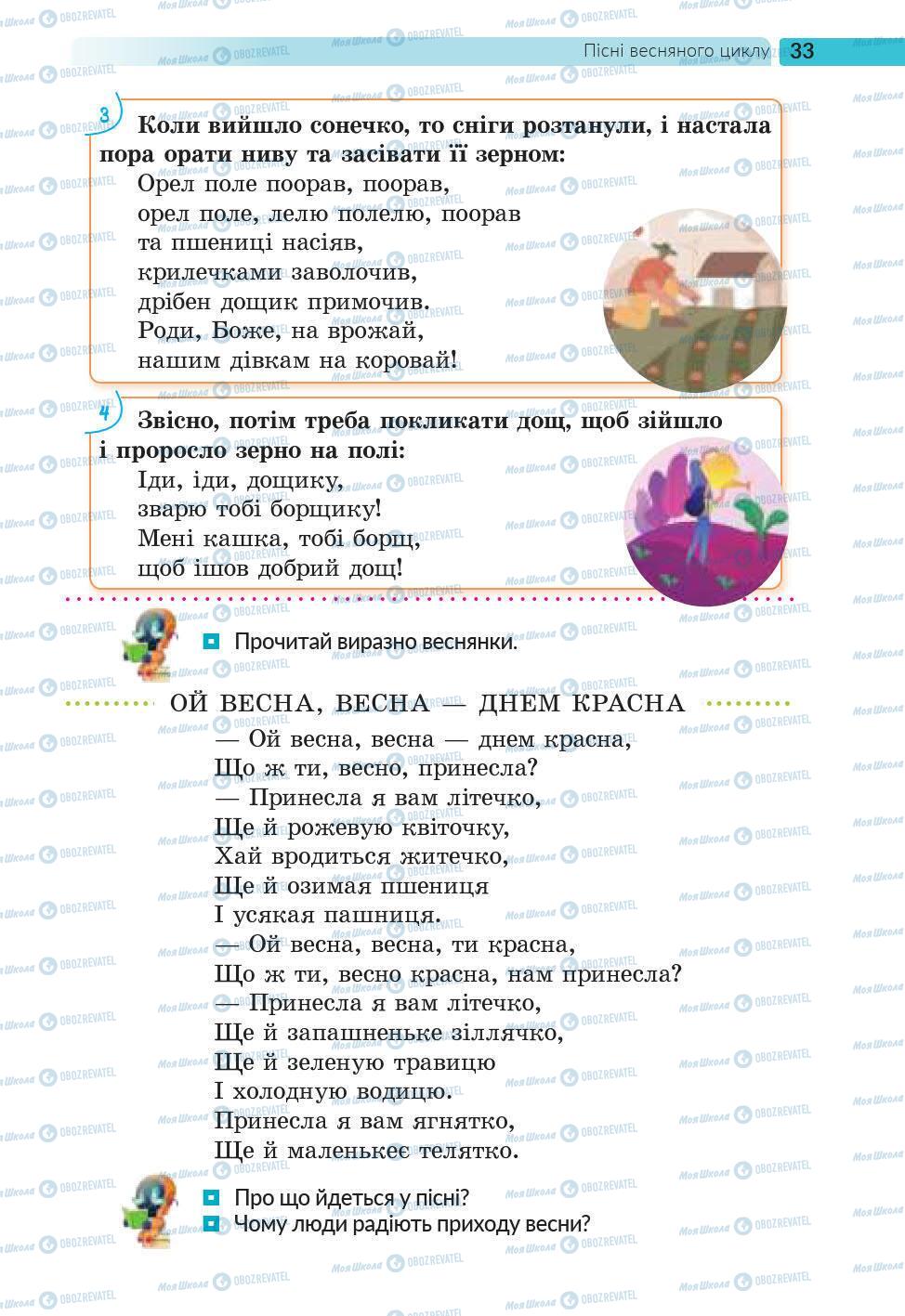 Підручники Українська література 6 клас сторінка 33