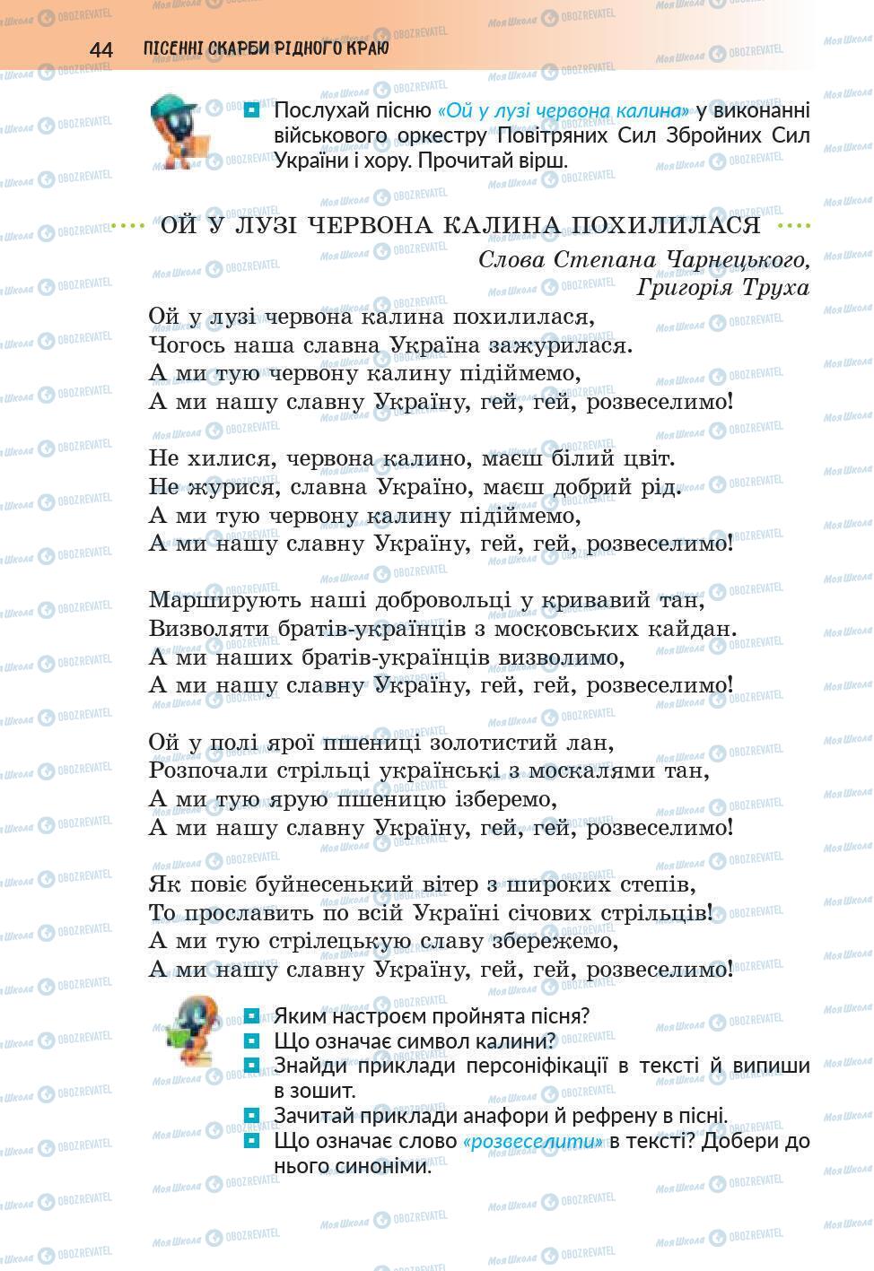 Підручники Українська література 6 клас сторінка 44