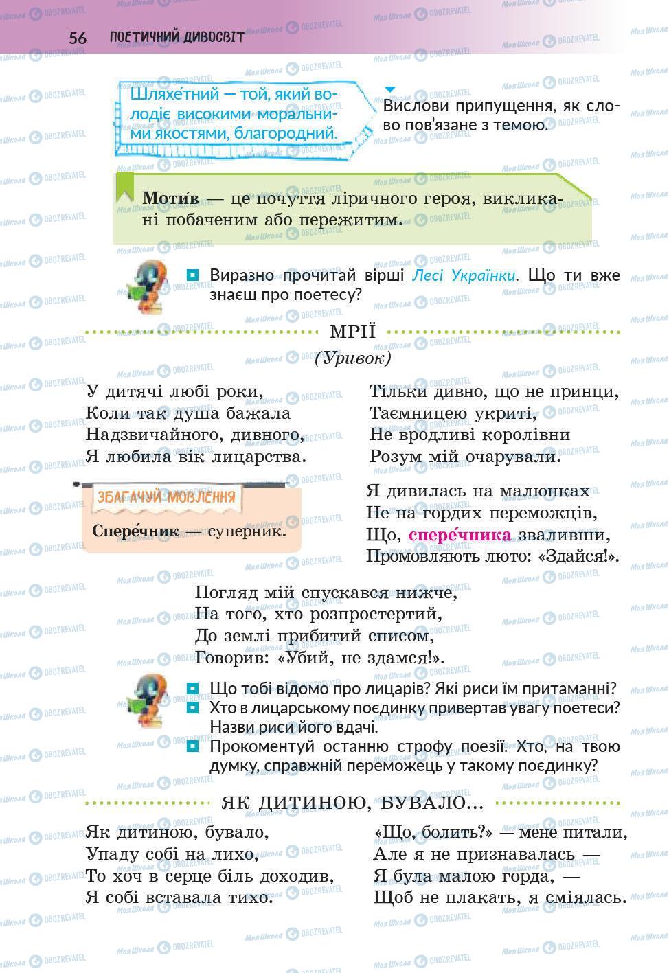 Підручники Українська література 6 клас сторінка 56