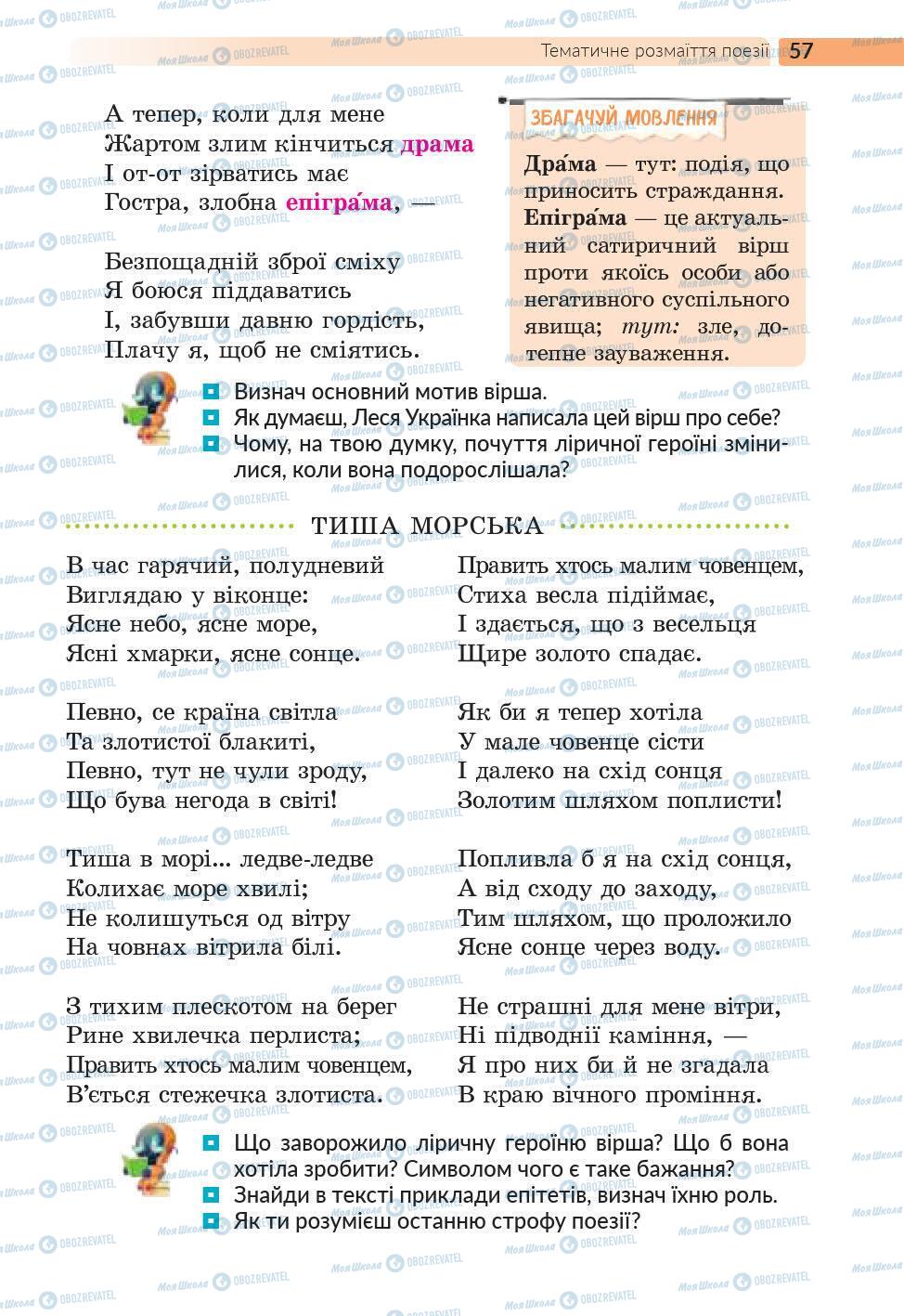 Підручники Українська література 6 клас сторінка 57