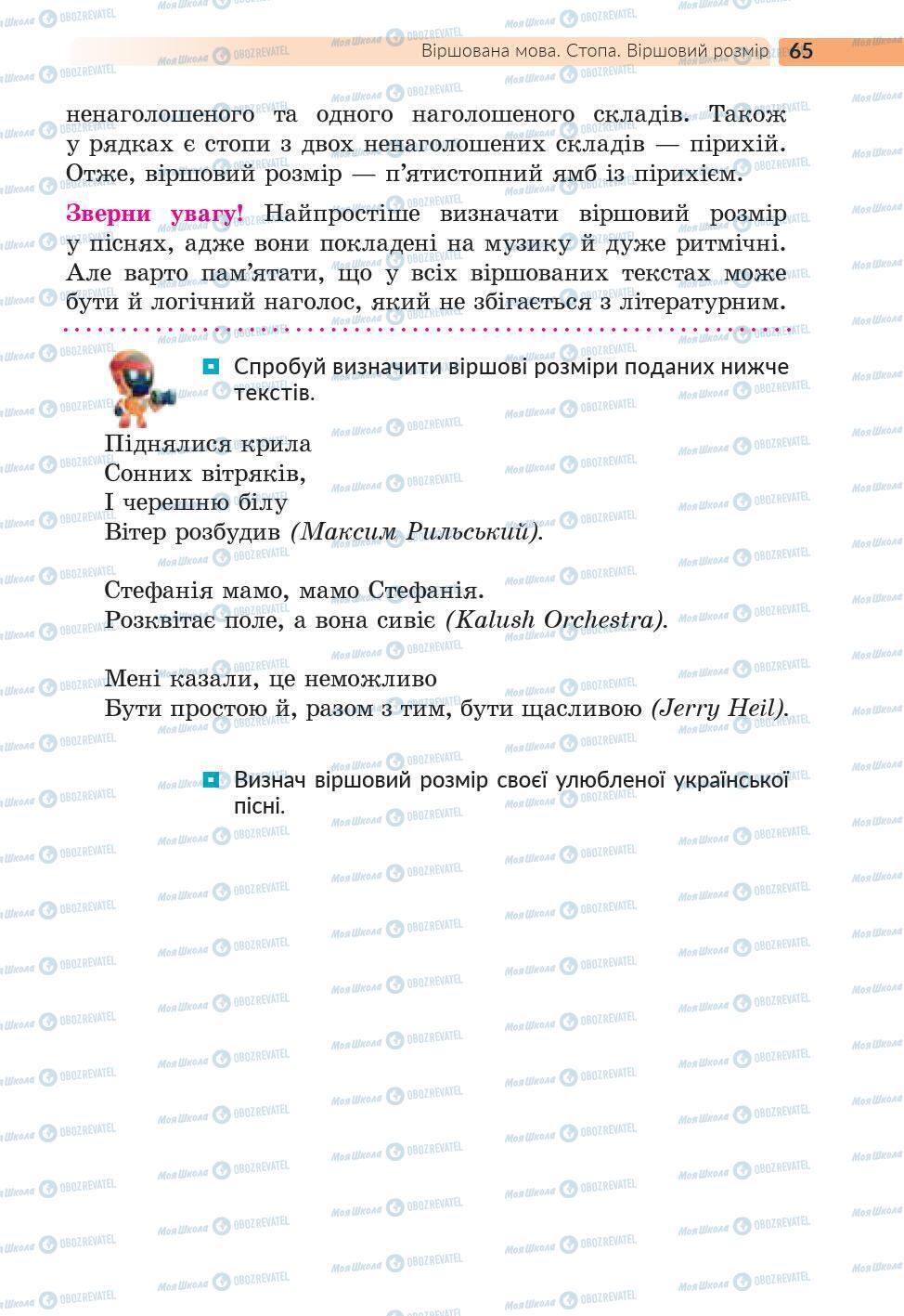 Підручники Українська література 6 клас сторінка 65