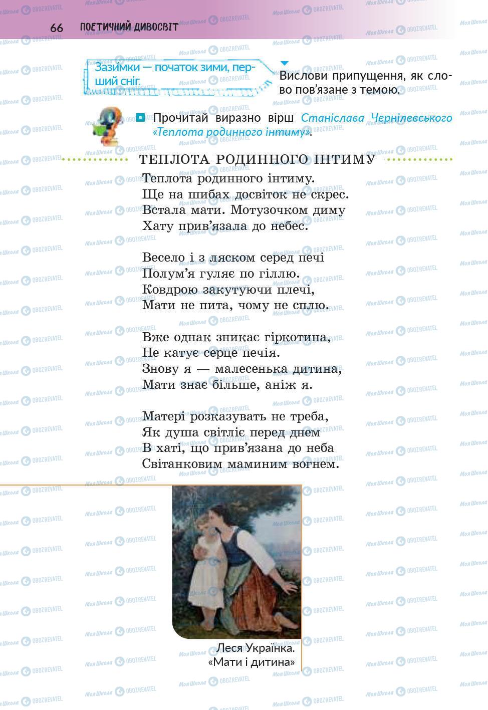 Підручники Українська література 6 клас сторінка 66